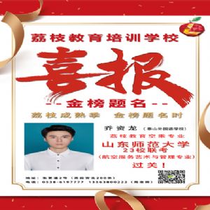 喬資龍喜報(bào)